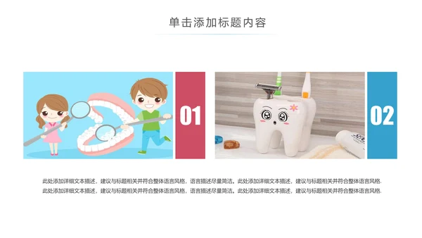 卡通儿童牙齿保健预防保护口腔健康PPT模板