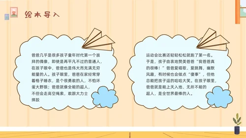 棕色插画儿童绘本故事我爸爸PPT模板宣传PPT动态PPT