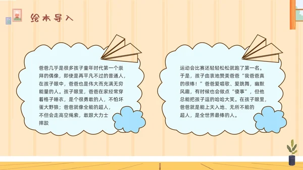 棕色插画儿童绘本故事我爸爸PPT模板宣传PPT动态PPT