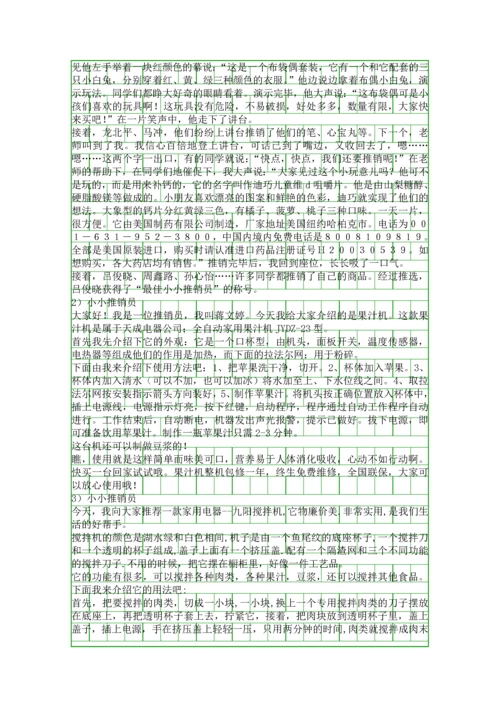 作文介绍一种物品作文指导课教案及范文.docx