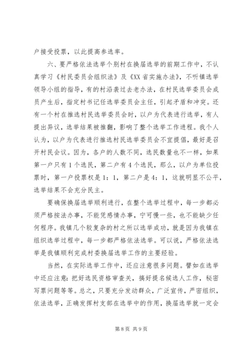 关于乡镇选举方式改革的几个问题.docx