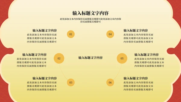 红色中国风虎年节日庆典PPT模板