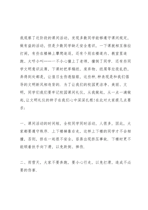 防震减灾安全教育主题演讲稿5篇.docx