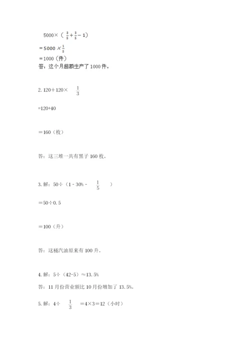 2022人教版六年级上册数学期末测试卷【考点提分】.docx