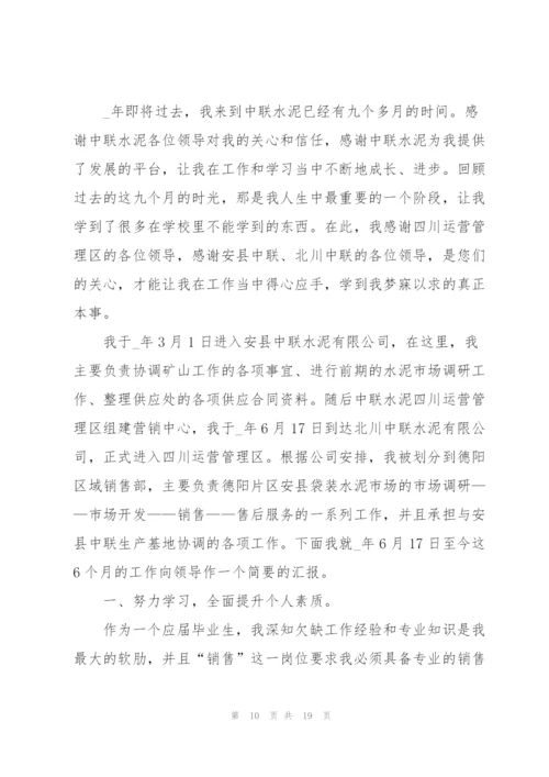 建材销售个人总结5篇.docx