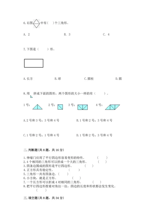 苏教版一年级下册数学第二单元 认识图形（二） 测试卷带答案（预热题）.docx