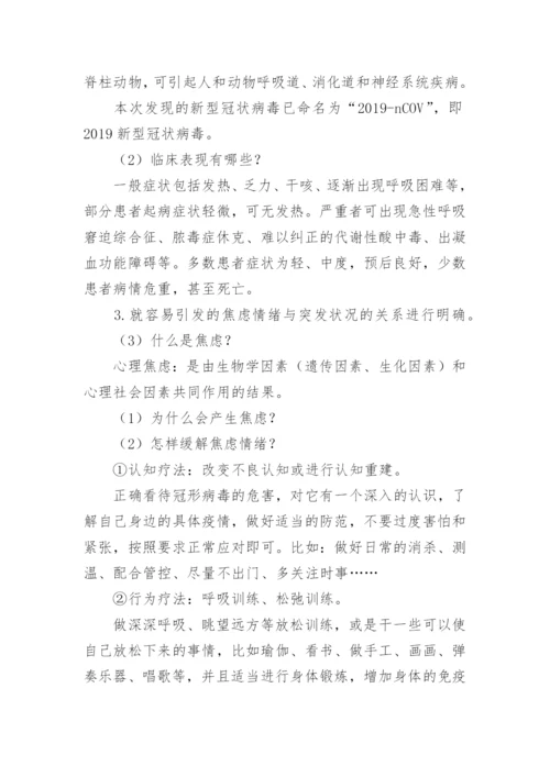 幼儿园安全教育预防传染疾病教案_1.docx