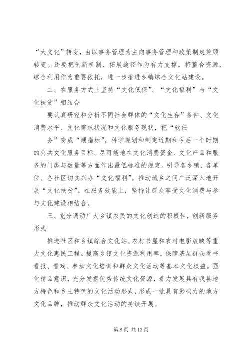 加强基层特别是农村文化建设.docx