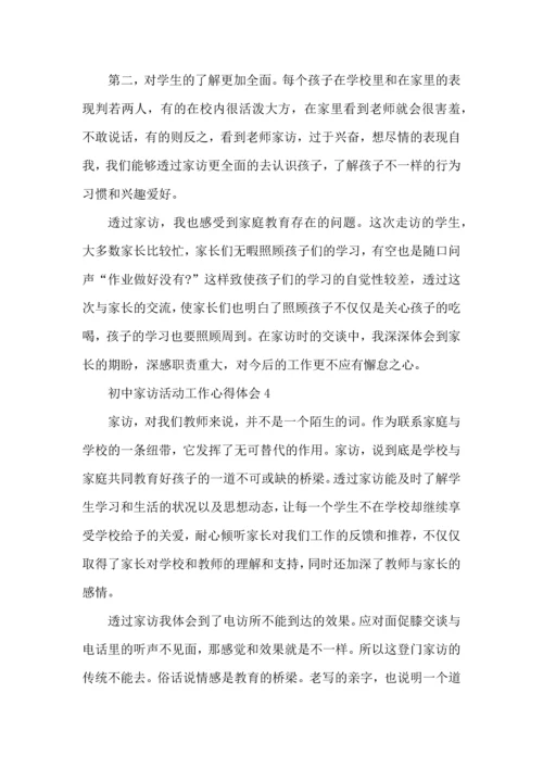 初中家访活动工作心得体会五篇.docx