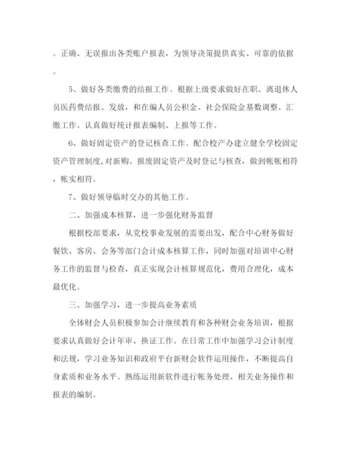 精编之党校财务科年工作计划范文.docx