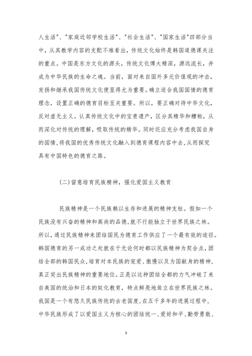 韩国小学教育给我们的启示