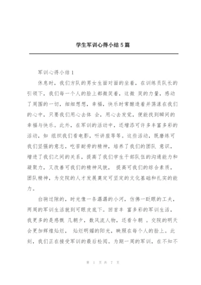 学生军训心得小结5篇.docx