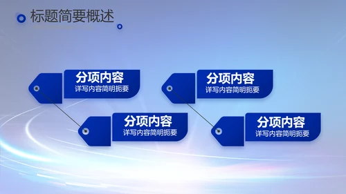蓝色科技感科技项目信息化工作总结PPT