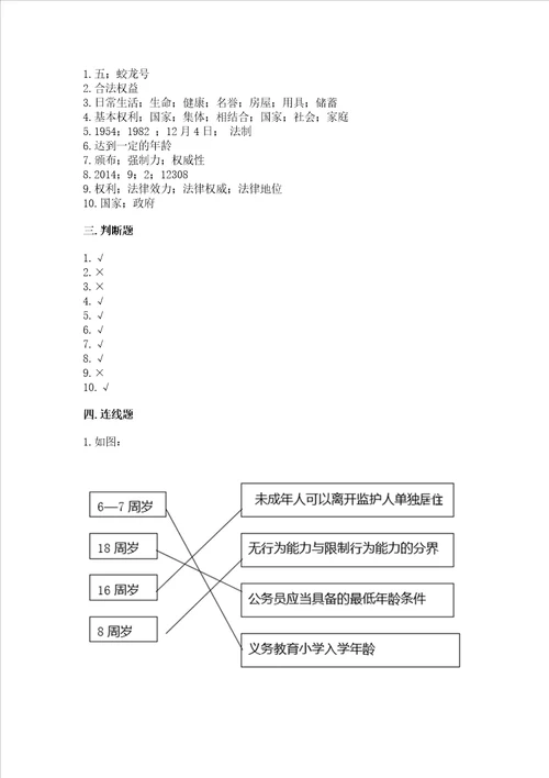 2022六年级上册道德与法治期中测试卷精品全优