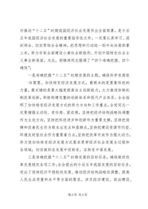 十七届五中全会精神传达提纲 (2).docx