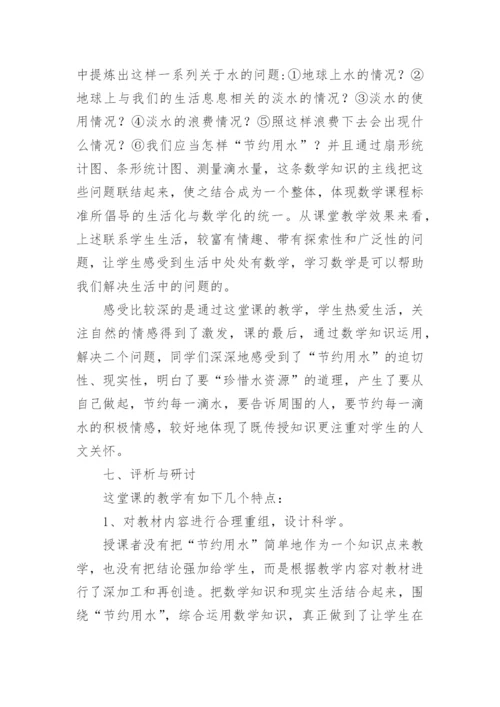 节约用水教学设计.docx