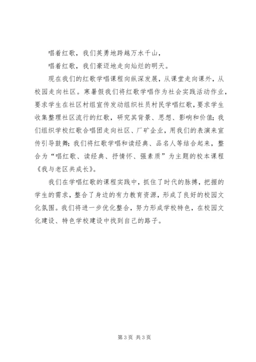 唱响红歌工作小结报告材料.docx