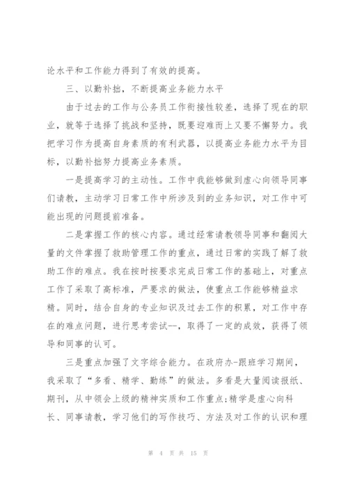 机关新录用公务员试用期工作总结5篇.docx