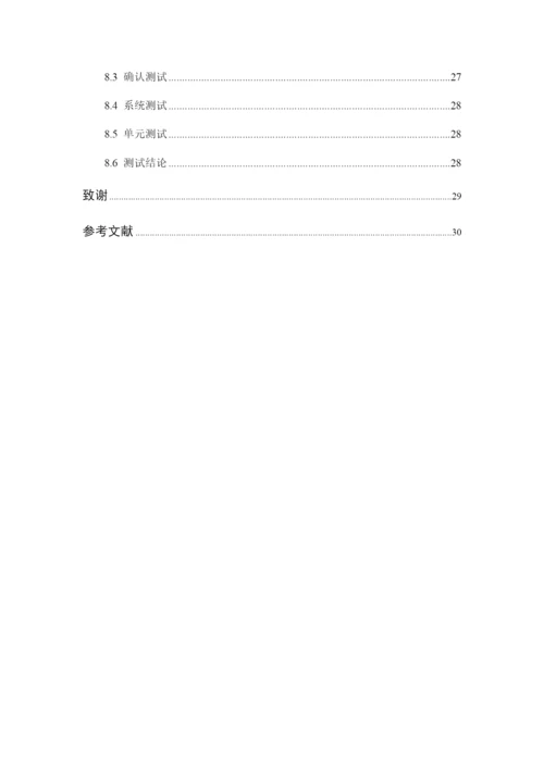 毕业论文-格式已改.docx