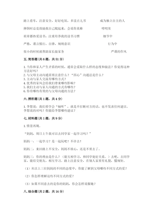 道德与法治五年级下册第一单元《我们是一家人》测试卷（培优b卷）.docx