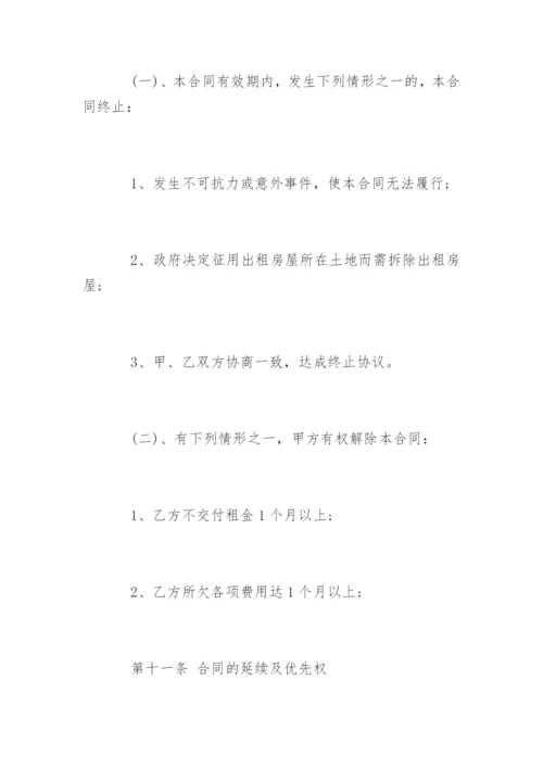 租房合同免费下载.docx