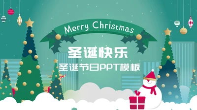 绿色圣诞主题节日PPT模板