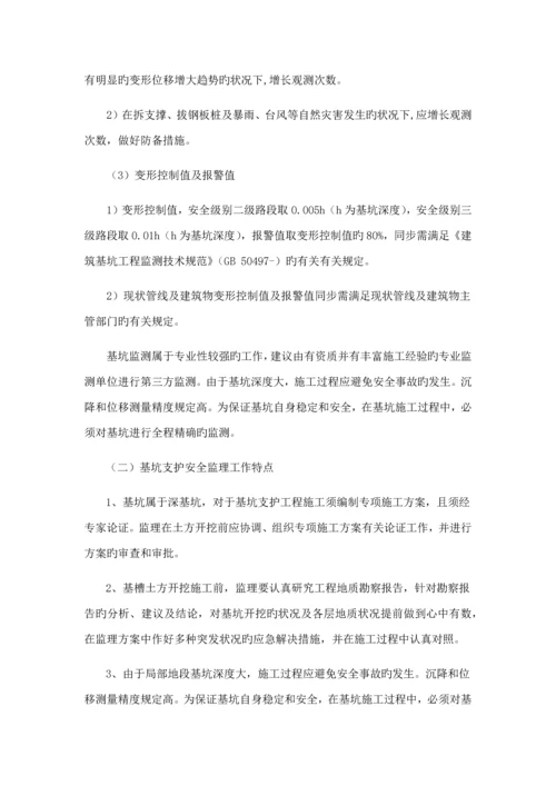 基坑支护专项安全监理实施标准细则.docx