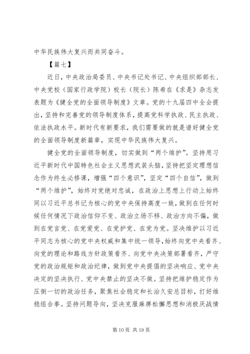 深入入学习党的十九届四中全会精神有感10篇.docx