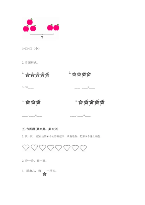 一年级上册数学期中测试卷附参考答案（达标题）.docx