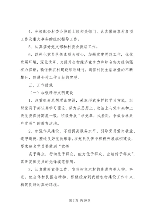篇一：村党总支年度工作计划.docx