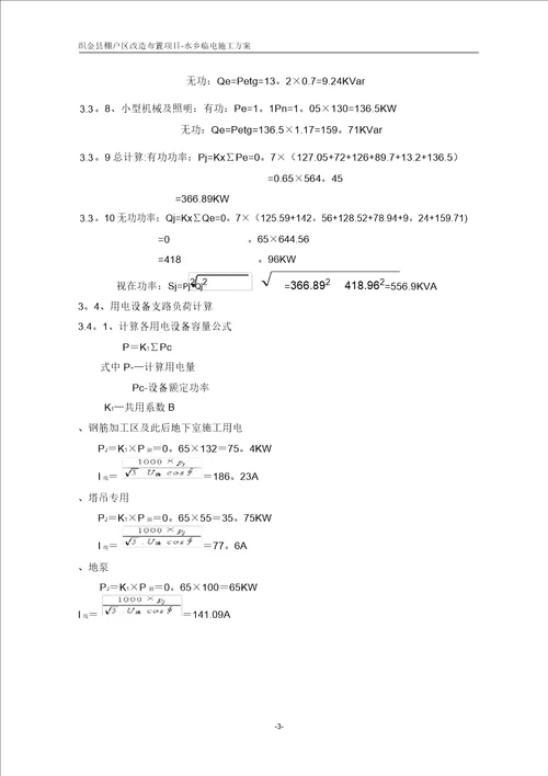 水乡临电施工方案