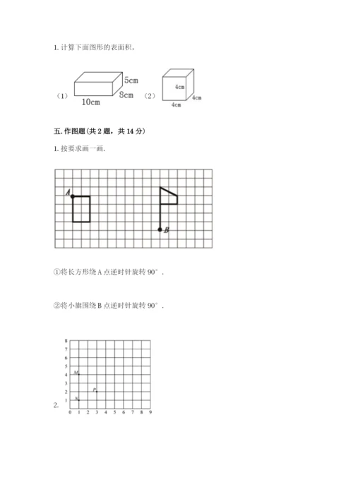 人教版五年级下册数学期末考试试卷及完整答案【精品】.docx