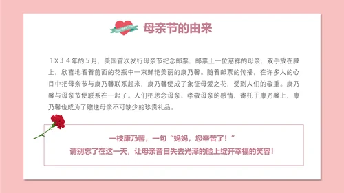 妈妈辛苦了母亲节PPT模板