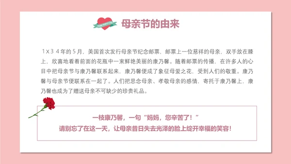 妈妈辛苦了母亲节PPT模板