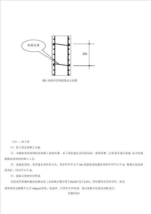 水池构筑物结构施工方案