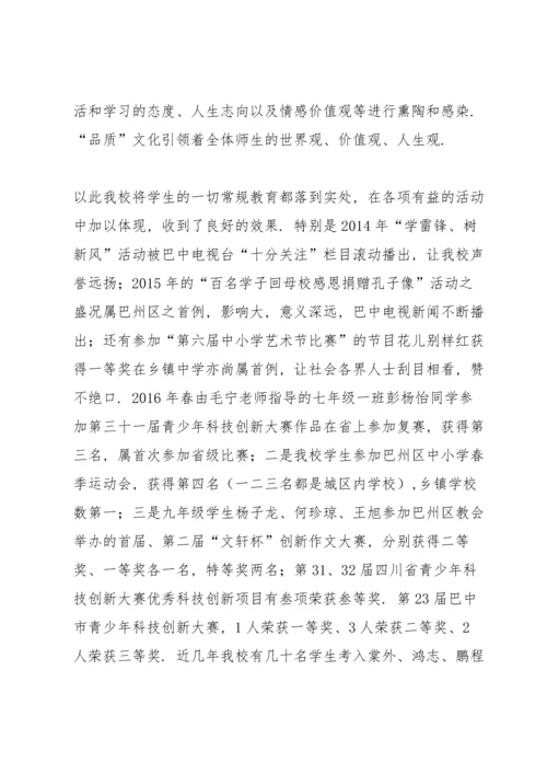 初级中学校亮点工作汇报.docx