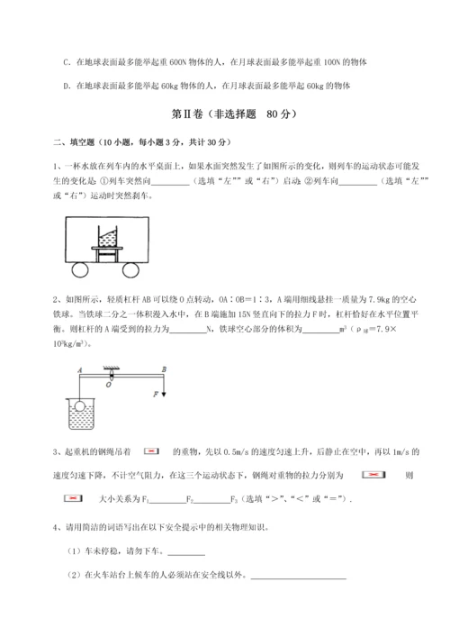 第四次月考滚动检测卷-云南昆明实验中学物理八年级下册期末考试专项训练B卷（附答案详解）.docx