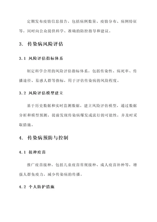 传染病管理管控方案