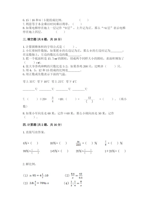 北师大版小学六年级下册数学期末检测试题精品【有一套】.docx