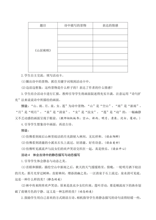 21《古诗三首》（教案）部编版五年级语文上册