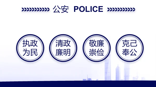 蓝色公安机关工作汇报动态PPT模板