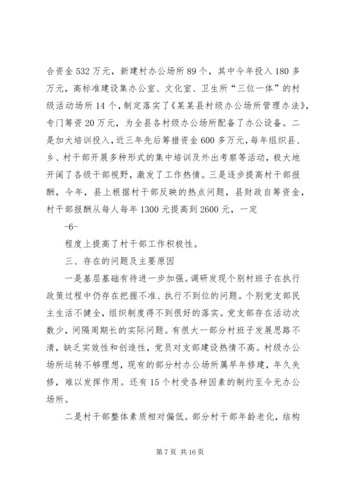 某某县基层党组织建设情况的调研报告.docx