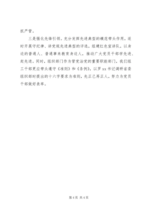 学习《准则》和《条例》之心得体会 (5).docx