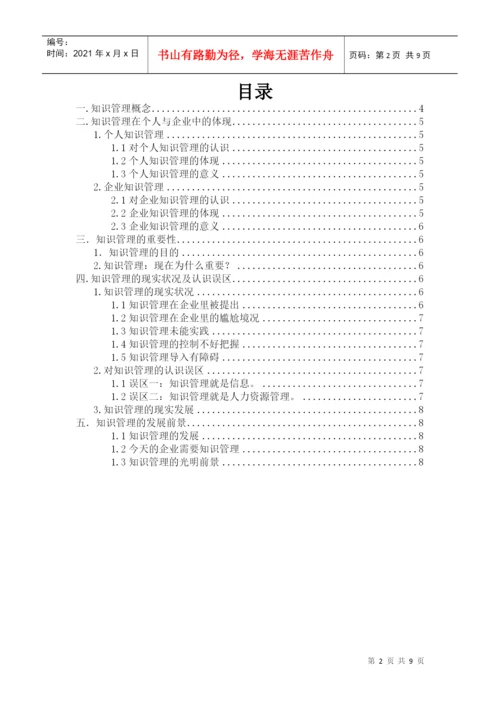 管理学论文562844309.docx