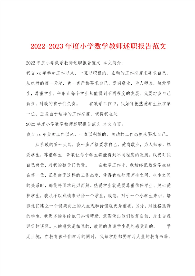 20222023年度小学数学教师述职报告范文
