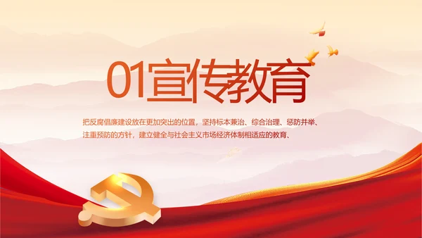 纪检监察党风廉政和反腐斗争PPT