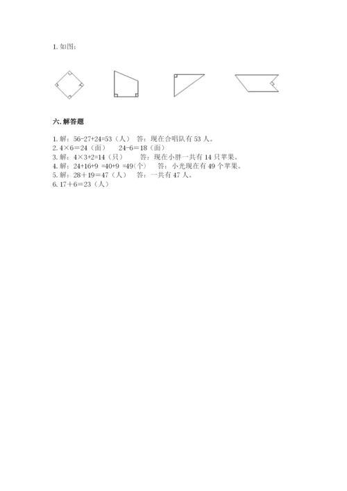 人教版二年级上册数学期末测试卷含答案【轻巧夺冠】.docx