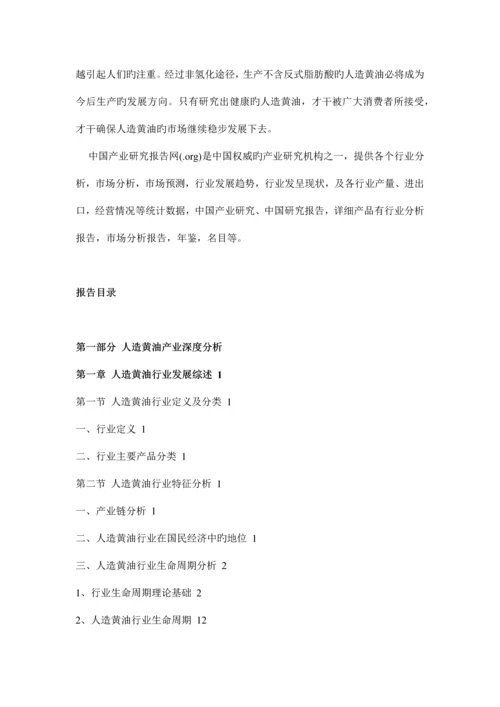人造黄油行业分析与投资前景评估报告.docx
