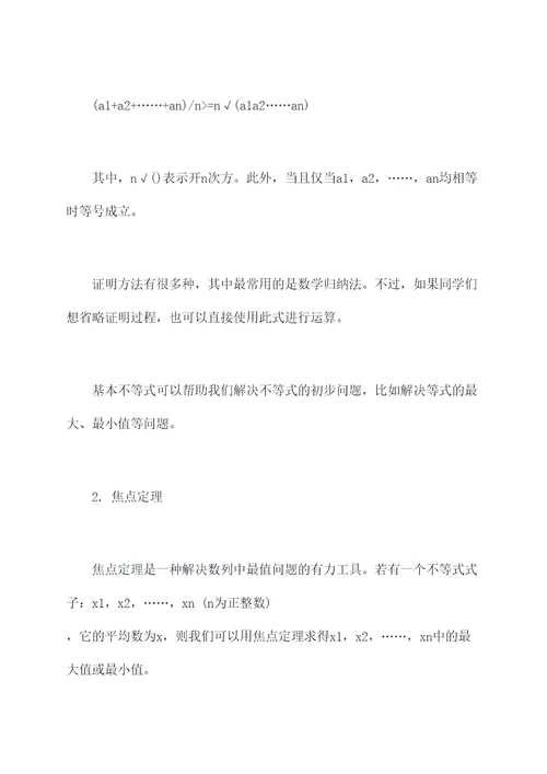 新高考2卷不等式解题技巧