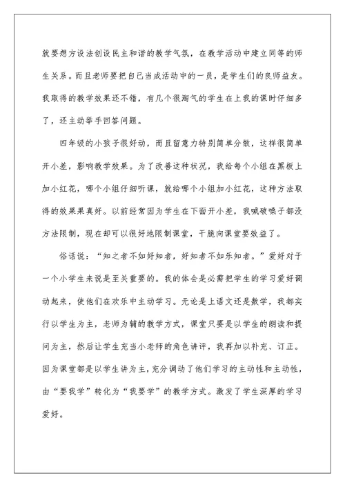 师范生教育教学实习总结报告